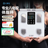 云康宝八电极体脂秤专业精准健身设备 体脂称人体成分分析仪体重电子秤减肥专用可测体脂检测仪