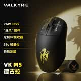 瓦尔基里（VALKYRIE）VK M5 DRACULA 德古拉PWA3395电竞鼠标人体工学无线鼠标618外设游戏电竞中大手适用型 600mAh