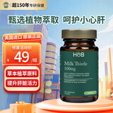 Holland&Barrett荷柏瑞奶蓟草护旰片成人熬夜解酒水飞蓟hb正品30粒