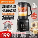 苏泊尔（SUPOR）破壁机家用多功能降噪低音智能预约迷你小型豆浆机全自动免煮免滤自清洗1-2-3人用榨汁机料理机 【0涂层+42.6分贝】SPJ001S