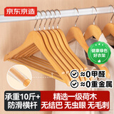 京东京造 实木衣架无痕木质衣架子防滑晾衣架木制衣服撑衣柜挂衣架5个原木
