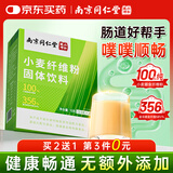 丽天承南京同仁堂小麦纤维素颗膳粒食纤维粉老人儿童70g搭清肠排通便茶