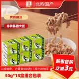 北昀国产纳豆50g*18盒 优质极小粒 非转基因大豆 纳豆即食 激酶发酵菌
