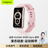 CangHua 适用华为手环band6/6pro表带 荣耀手环6/7代可替换硅胶腕带透气亲肤女生高颜值运动手环配件 粉色