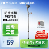 鱼跃（Yuwell）肘杖YU823老人拐棍助行器铝合金PVC拐手杖 医用省力便携防滑升降