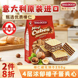 百乐可 迷你威化饼干 榛仁味250g/袋 意大利进口零食下午茶糕点心