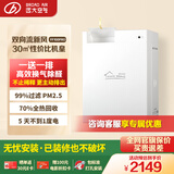 远大（BROAD）【官方直营】家用壁挂新风机双向流全热回收通风换气新风系统除甲醛静音空气净化FF100PRO 壁挂式 100m³/h （包标准安装）