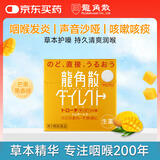 龙角散 芒果味免水润含片无糖 止咳药润喉清嗓喉咙干涩不适声音沙哑 20片/盒