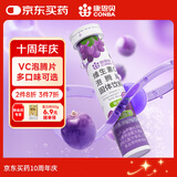 康恩贝 维生素c泡腾片4g*20片 固体饮料果味维c泡腾片VC葡萄味
