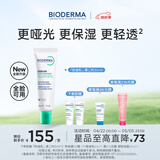 贝德玛（BIODERMA）控油乳第二代全脸可用油皮面霜保湿抗氧隐形毛孔哑光精华乳不拔干 30ml