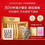 潘达线雕乳霜面膜玻色因紧致抗皱下颌线修护5片情人节送女生