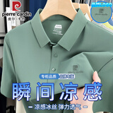 皮尔卡丹品牌专版冰丝短袖t恤男士夏季薄款商务polo衫凉感半袖父亲节礼物 海王绿 【高档冰丝/7A抗菌】 XL /180/52【建议130-150斤】