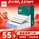 得力（deli）【缺页十倍赔】珊瑚海四联一等分不撕边针式电脑打印纸  全白出库送货单 1000页/箱241-4