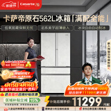 卡萨帝（Casarte）原石562L法式多门冰箱594MM超薄零嵌自动制冰低氧窖藏彩晶玻璃 BCD-562WGCFDM4DUU1 561 570同款