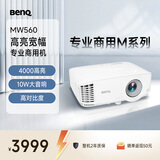 明基（BenQ）MW560高亮商用投影仪 投影仪办公 专业商用办公（4000流明 高对比度 10W音响）