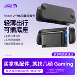 JSAUX几硕适用任天堂switch2保护壳分体保护套防摔直插底座游戏机握把ns2配件二代支架收纳包盒