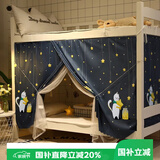 艾薇学生蚊帐宿舍 强遮光 单开门床帘蚊帐0.9米 摘星猫【上下铺通用】