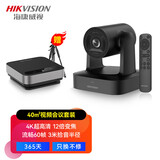 海康威视（HIKVISION）会议摄像头 4K超清光学变焦 远程视频会议设备 即插即用免驱动【40㎡会议套装】V158+USB麦克风