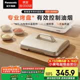 松下（Panasonic）多功能锅专用半烤盘 适用聚嗨盘火锅烤肉搭配自由不沾NF-AHM1
