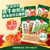 草原红太阳草本火锅底料牛骨清汤香汤浓香菌菇番茄汤料微辣家用 【牛骨香汤】草本汤料260g*2袋