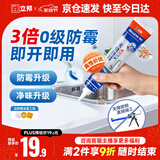 立邦 3倍长效防霉玻璃胶 厨卫台盆马桶防水密封胶收边胶 透明色150ml
