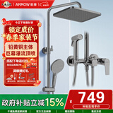 箭牌（ARROW）淋浴花洒套装硅胶除垢增压莲喷头升级下出水洗澡沐浴手持顶喷全套 【枪灰方形巨幕顶喷】34168SPG-P2