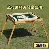 尚客诚品旅行户外露营手搓小麻将 30mm象牙色麻将牌144张 便携折叠桌套装