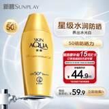 曼秀雷敦新碧小金帽防晒霜乳80g 男女士户外军训高倍隔离补水保湿SPF50+