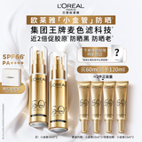 欧莱雅[江衡李沛恩推荐]小金管防晒霜30ml*2隔离护肤品生日礼物