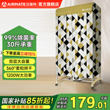 艾美特（AIRMATE）干衣机烘干机家用布罩类双层大容量柜式干衣智能定时机婴儿衣物内衣烘干30斤承重防水阻燃主机 强支撑 1200W大功率 3H定时 470L
