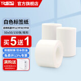 谊和（YIHERO） 标签机打印纸热敏标签纸服装吊牌价格货架二维码食品饰品贴纸条码姓名贴打价日期 50*50*150张 单卷