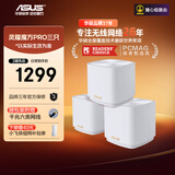 华硕（ASUS）灵耀魔方Pro分布式子母路由器三只套装家用千兆WiFi6无线穿墙王路由Aimesh随心组
