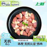 上鲜无抗鸡心800g 更安心鸡心 卤鸡心烧烤食材卤煮食材代餐夜宵