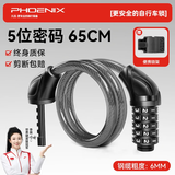 凤凰（Phoenix）自行车锁密码防盗山地车公路车儿童成人钢缆链条单车便携锁