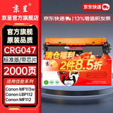 京呈CRG047适用佳能Canon image class MF113w粉盒LBP112 LBP113w激光打印机墨粉盒MF112墨盒硒鼓 CRG-047粉盒带芯片 标准1支(2000页)