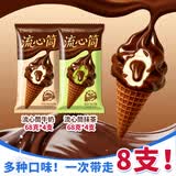 中街流心筒组合装脆筒冰淇淋 抹茶+牛奶 共8支 544g 甜筒雪糕冰激凌