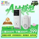 萤石EP3X可视门铃双摄 300万像素+200万像素 双摄像头家用监控 智能门铃摄像机  电子猫眼 萤石白