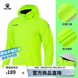 KELME/卡尔美运动风雨衣男女情侣防风衣防雨连帽足球训练外套 荧光绿 M 170