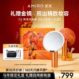 AMIRO觅光化妆镜带灯LED智能美妆镜桌面梳妆台补光镜子O2马年限定礼盒 母亲节生日礼物