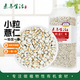 素养生活有机薏仁米1斤 小粒薏米 薏米仁 薏苡仁 薏芢 薏米 五谷杂粮粗粮