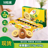 佳沛（zespri）新西兰  新果季 阳光金果18粒巨无霸原箱单果175-204g 猕猴桃