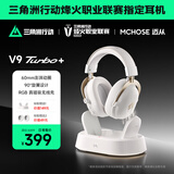 迈从（MCHOSE）V9 Turbo游戏耳机头戴式四模三角洲行动电竞电脑耳机fps吃鸡磁吸无线充底座7.1声道 V9 Turbo+白金色【磁吸无线充】
