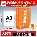 天章 （TANGO）新橙天章A3打印纸80g加厚500张复印纸大幅面(297*420mm)单包【优选品质】 工程绘图纸手抄报画纸