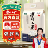 崇明大米2026当月新米香稻米大米10斤/5kg岛内直供弹软香珍珠米粳米含胚芽