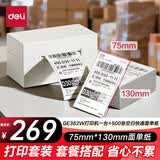 得力（deli）GE382W高速快递打印机 电商一联单热敏80mm物流打单条码标签蓝牙打印机 面单纸套餐