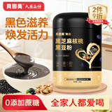 贝因美（Beingmate）贝因美黑芝麻核桃黑豆粉五黑滋养黑芝麻糊健康营养早餐代餐粉