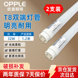欧普照明（OPPLE） led灯管T8双端供电节能高亮灯1.2米32W日光灯白光（6500K）2支装