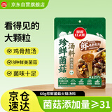 草原红太阳火锅汤料 草本汤料珍鲜菌菇60g 1人份 8种菌菇 麻辣烫底料