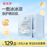 郁美净雪绒花舒缓面膜22g*5*5冰润保湿即刻补水晒后急护面膜