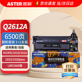 添彩m1005硒鼓 q2612硒鼓易加粉套装 适用惠普1020墨盒 1020plus 1010 1018 1015粉盒 佳能LBP2900打印机12a墨粉